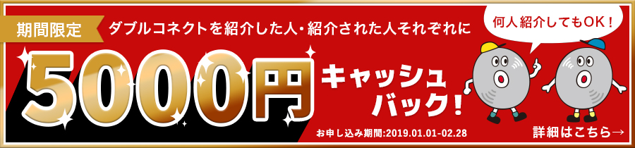 紹介キャンペーンバナー